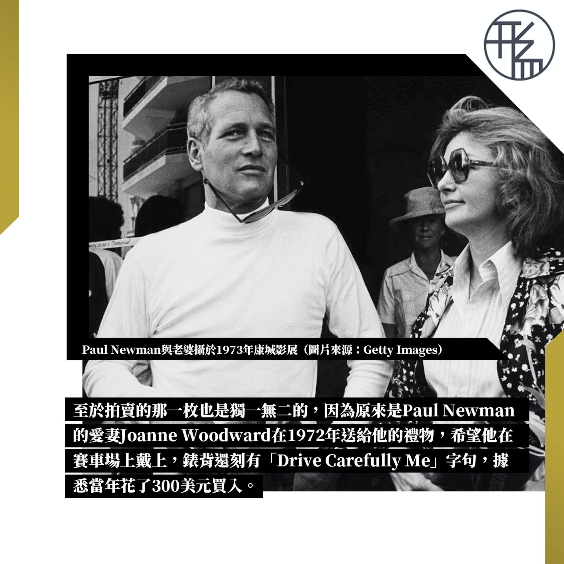 保羅紐曼贈替身好友兩枚勞力士拍賣紀念破地上音速紀錄