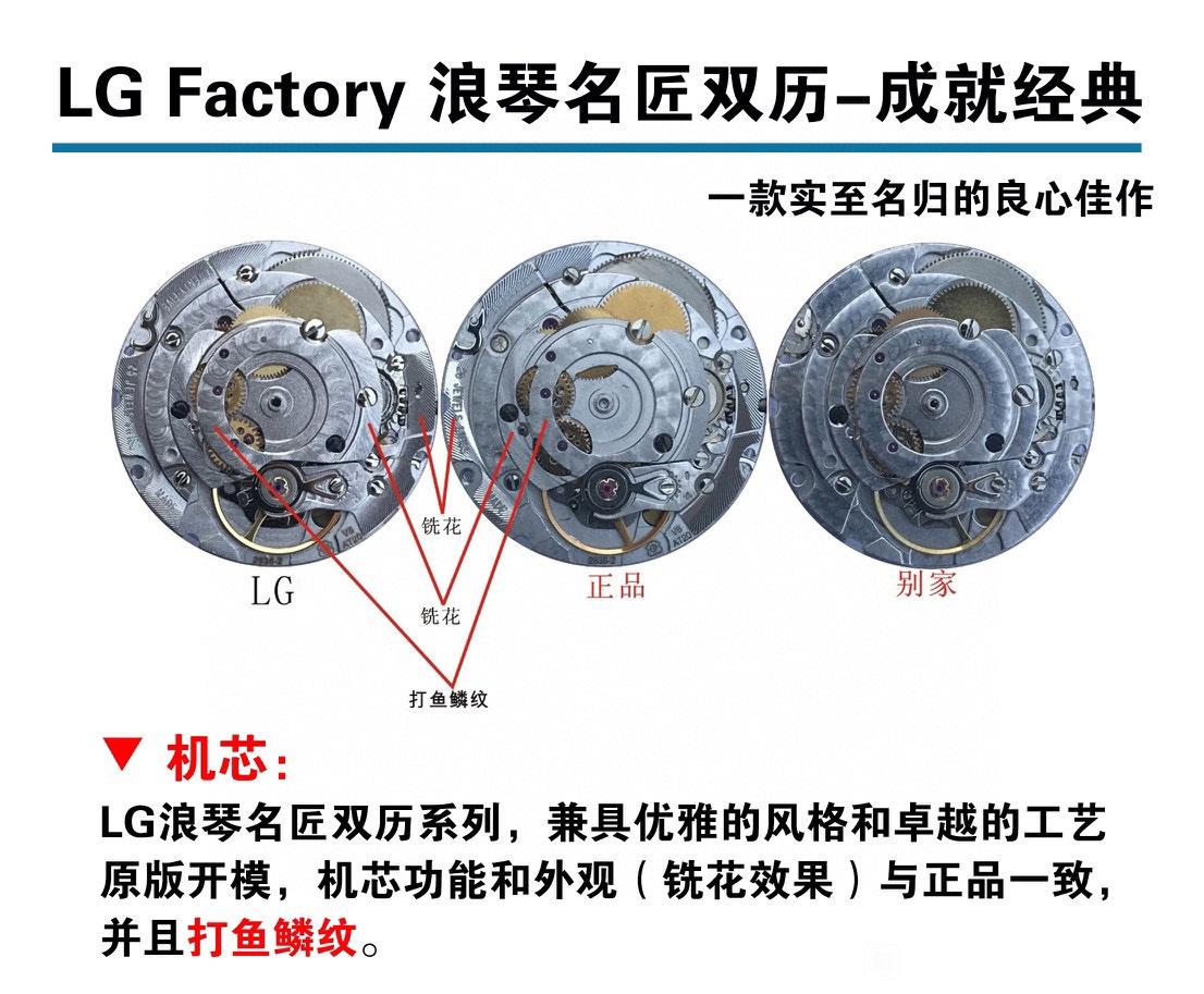 LG廠浪琴名匠雙歷全新升級(jí)做工怎么樣,VS廠浪琴名匠