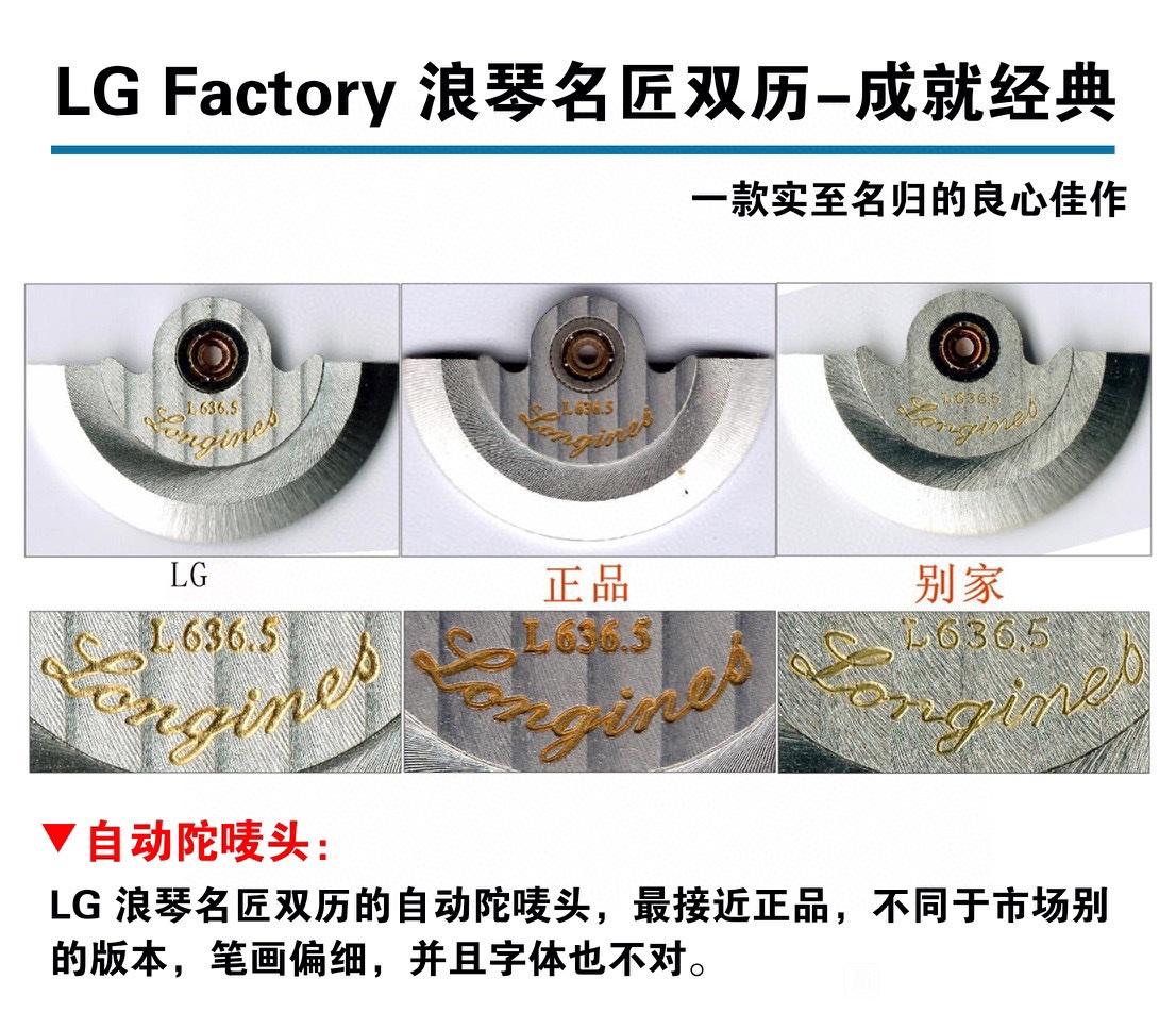 LG廠浪琴名匠雙歷全新升級(jí)做工怎么樣,VS廠浪琴名匠