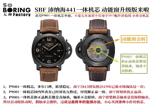 SBF廠沛納海441(VS廠)P9001動(dòng)能窗V2V3升級(jí)版