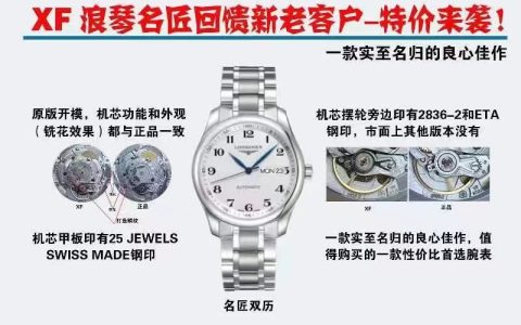 XF廠(VS廠)浪琴名匠雙歷對比正品做工怎么樣-XF廠名匠雙歷真假對比
