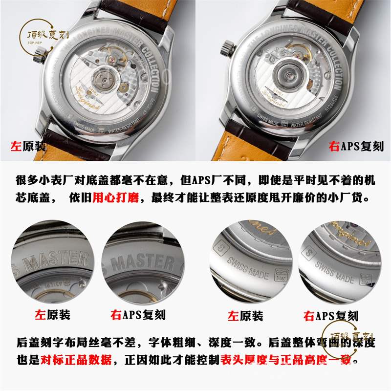 APS廠名匠月相對比正品如何,APS廠浪琴能去專柜嗎