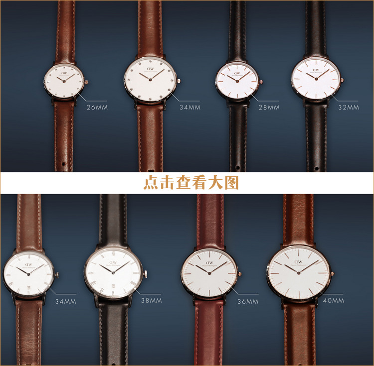 DW手表表盤(pán)大小尺寸對(duì)比圖