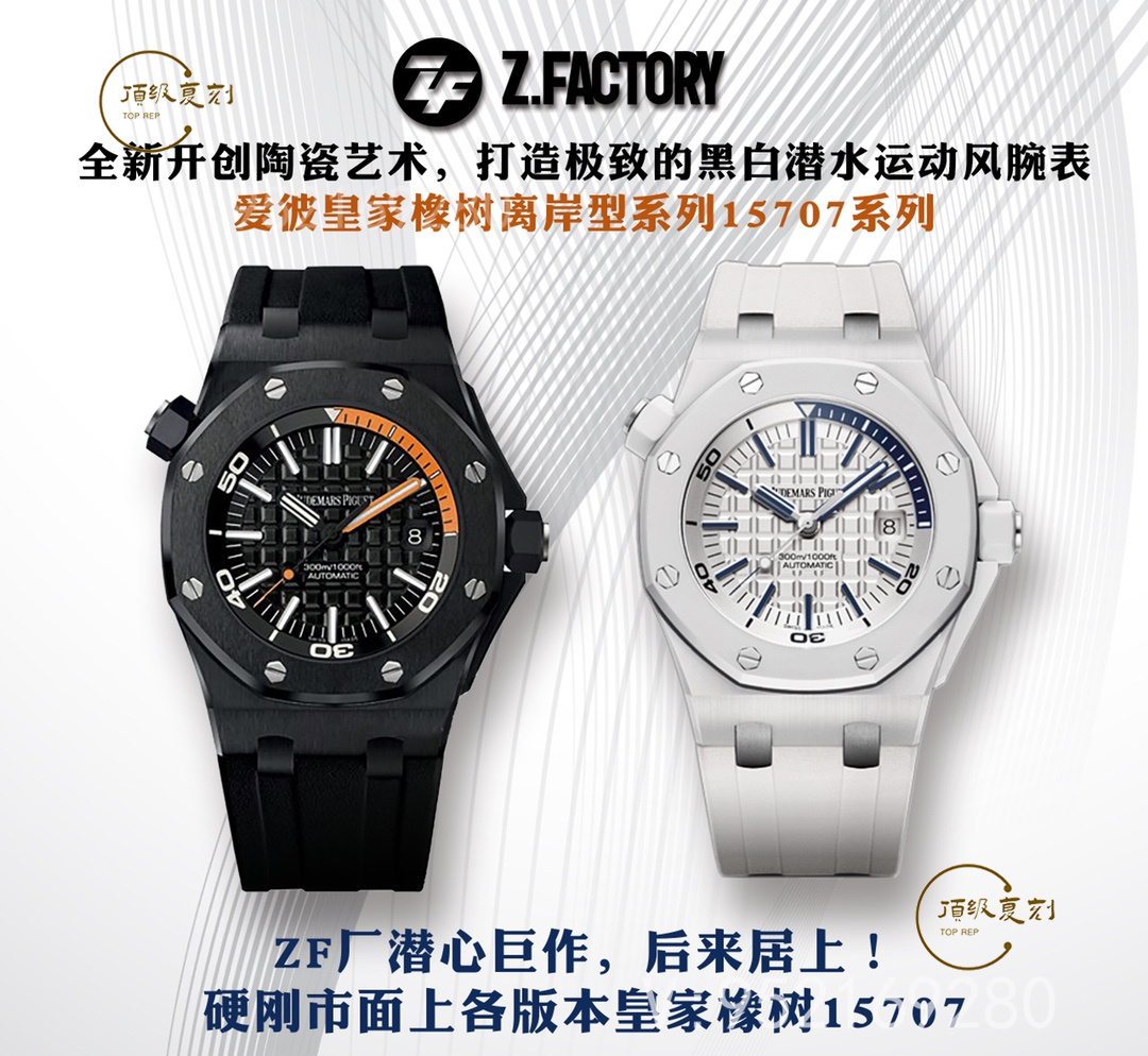 ZF廠與APS廠愛彼15707CB腕表對比：誰是最高版本？